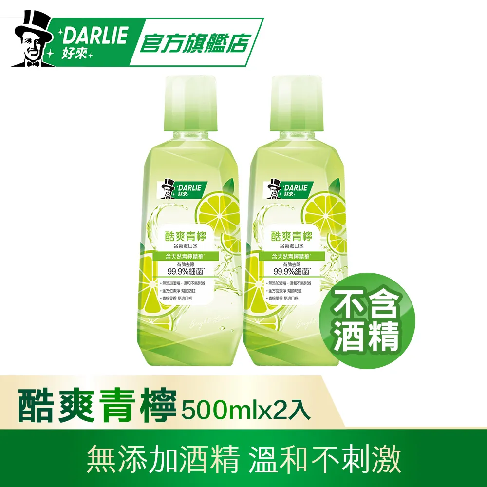 【好來】酷爽青檸漱口水(無酒精)500ml（原黑人） 歷史價格詳細信息