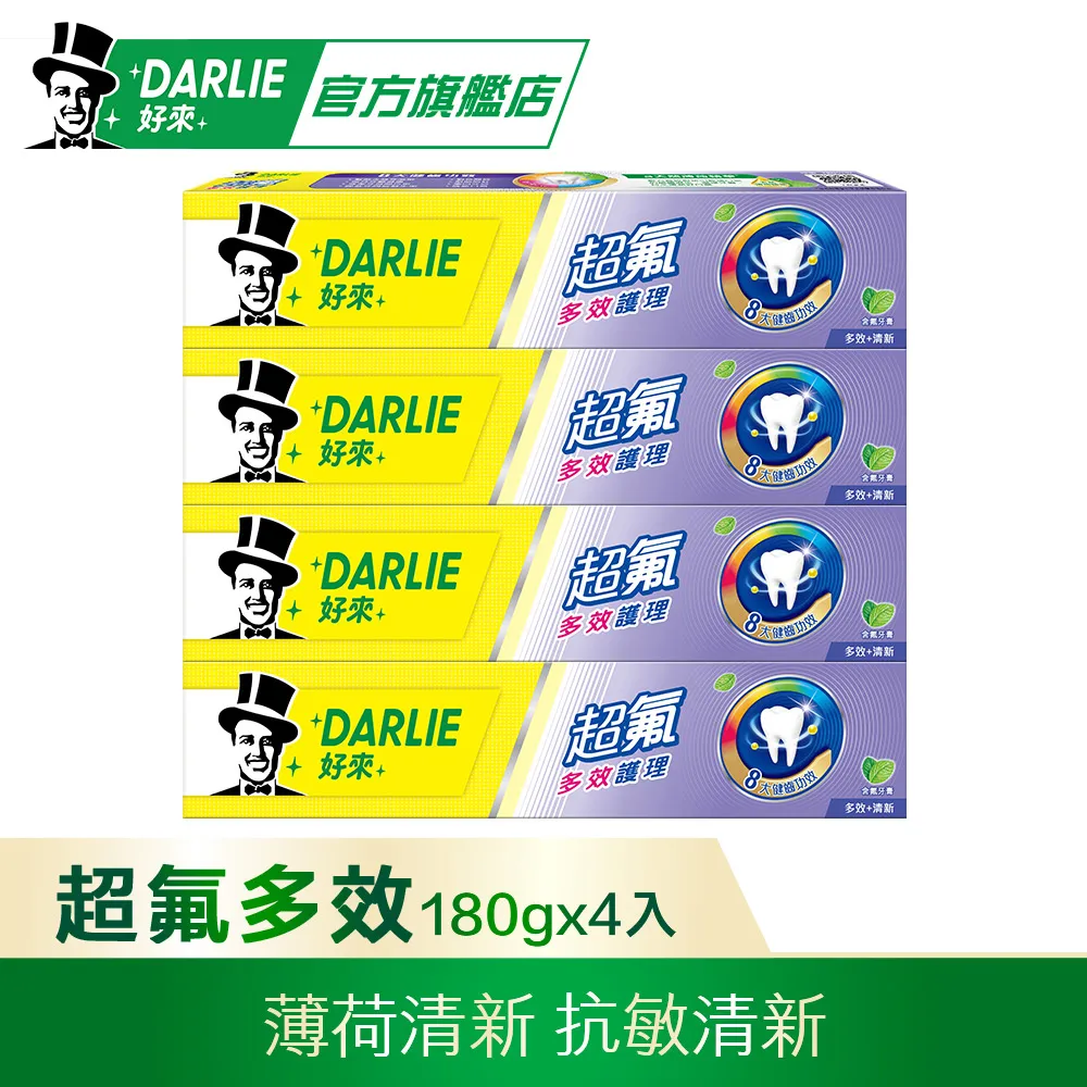 DARLIE好來超氟牙膏9入組(200g*6+250g*2+50g) 歷史價格詳細信息
