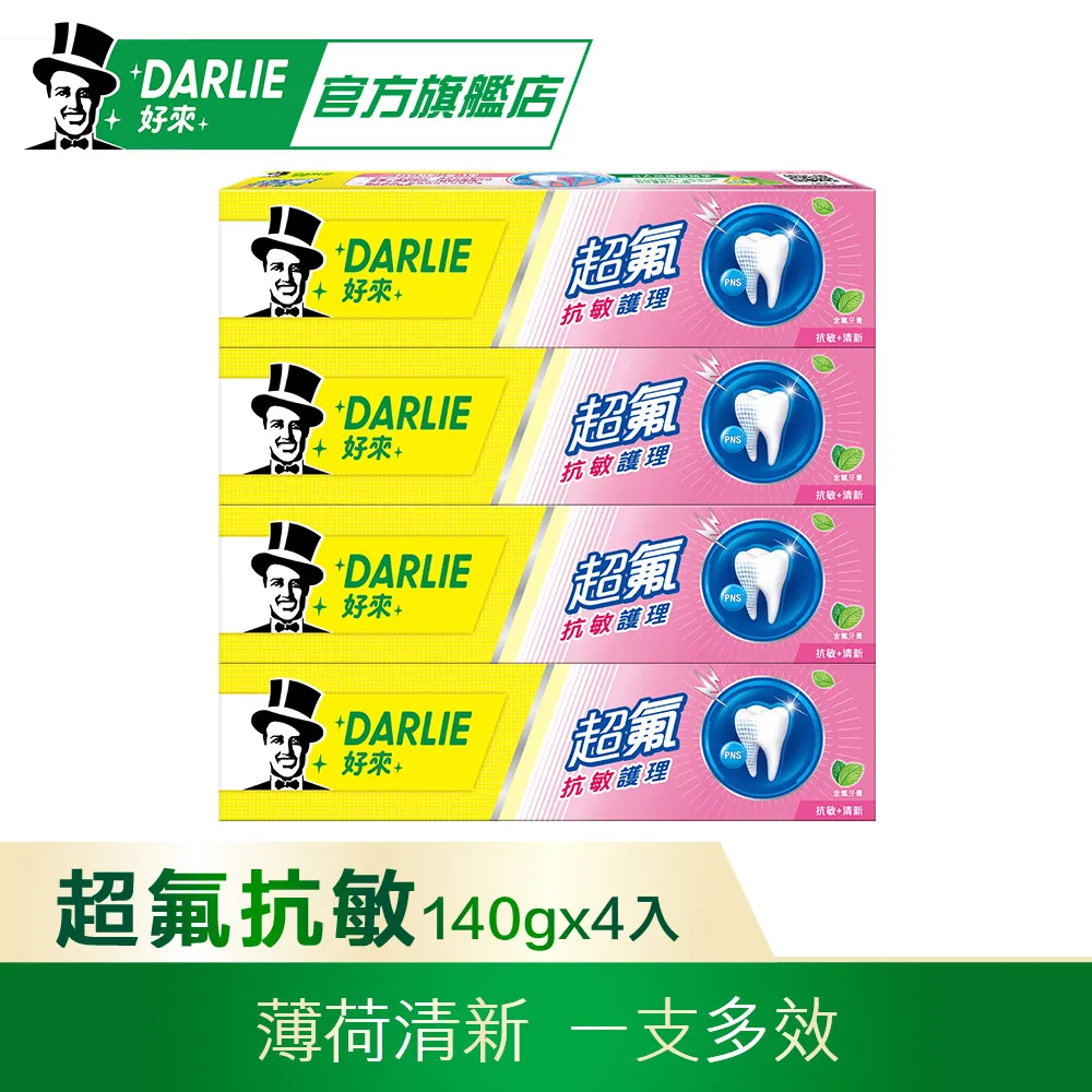 DARLIE好來超氟牙膏9入組(200g*6+250g*2+50g) 歷史價格詳細信息
