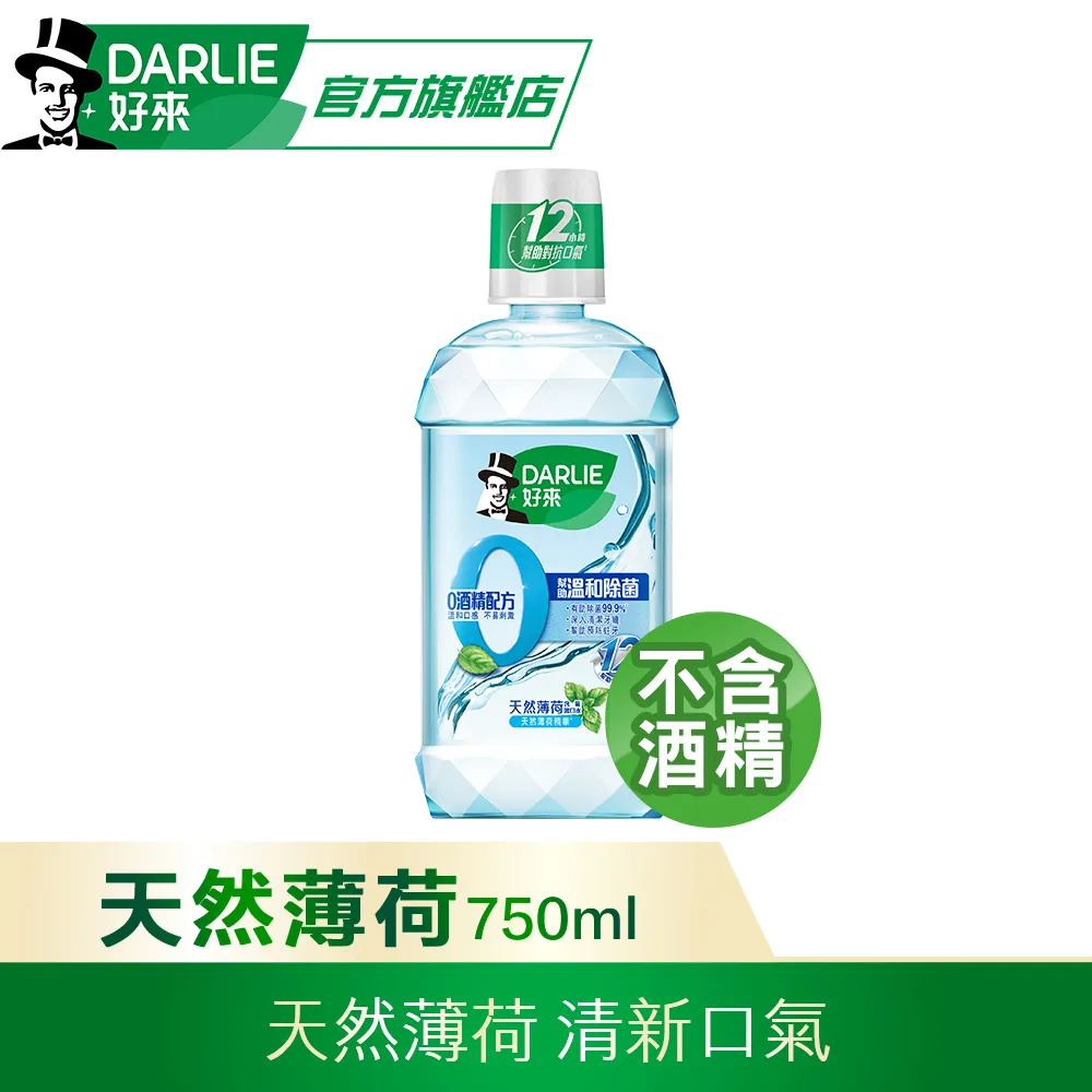 【DARLIE 好來】漱口水0酒精溫和系列750ml(天然綠茶) 歷史價格詳細信息