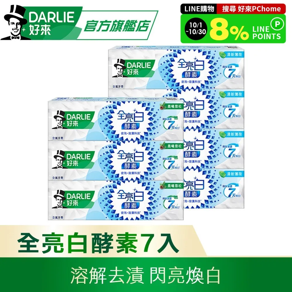 Darlie好來全亮白牙膏密泡小蘇打清新2+1超值組 歷史價格詳細信息