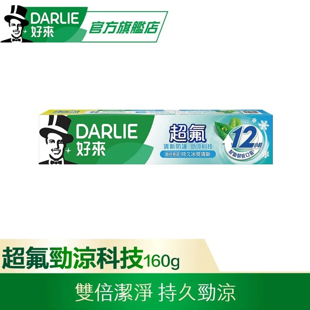 DARLIE 好來超氟清新防護牙膏 160gx2 歷史價格詳細信息