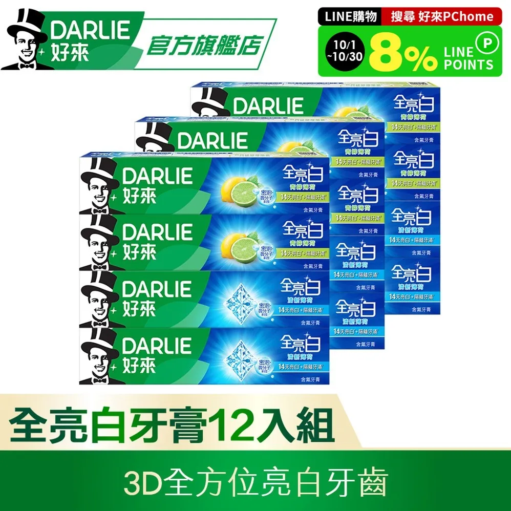 DARLIE好來全亮白青檸薄荷牙膏140g*2 歷史價格詳細信息