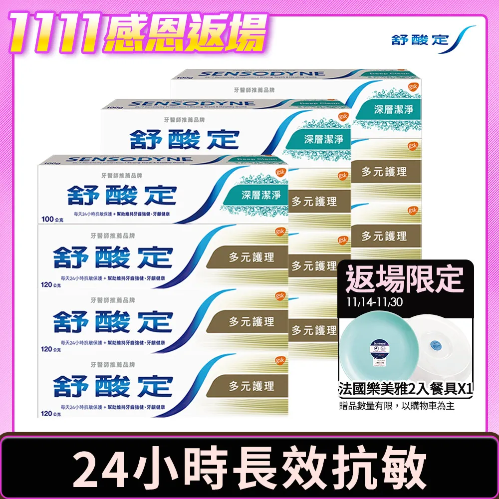 舒酸定多元護理120克 3入組  【大潤發】 歷史價格詳細信息