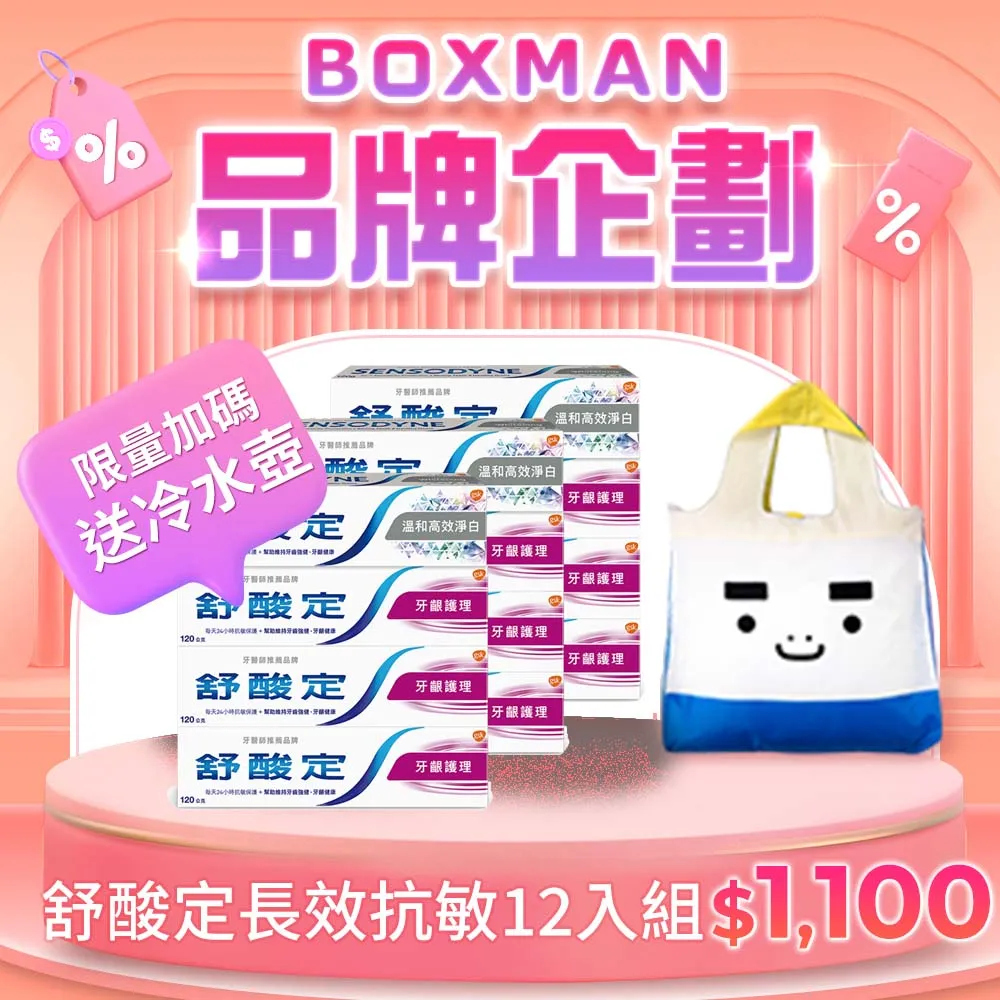 舒酸定長效抗敏超值組 牙齦護理120g*6+溫和淨白高效120g*2 歷史價格詳細信息