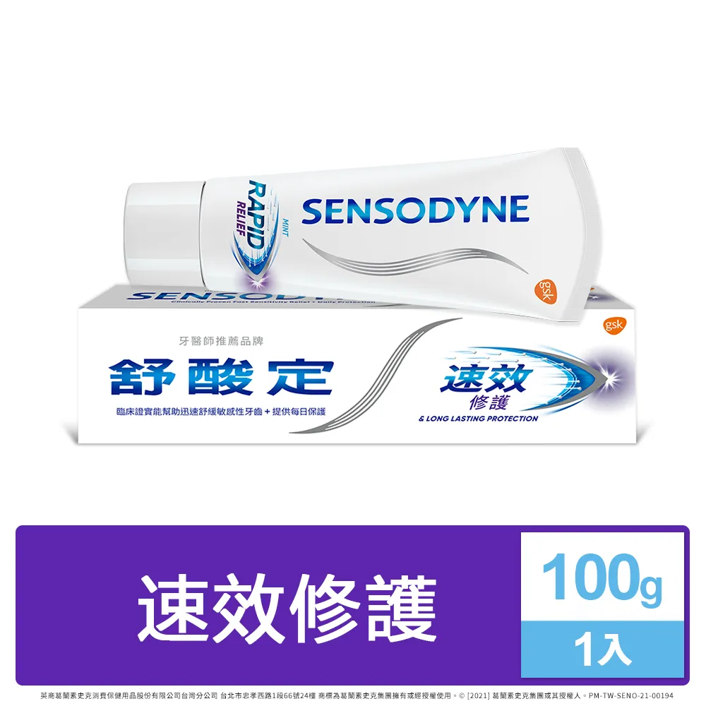 舒酸定 速效修護抗敏牙膏 100g x5入 歷史價格詳細信息