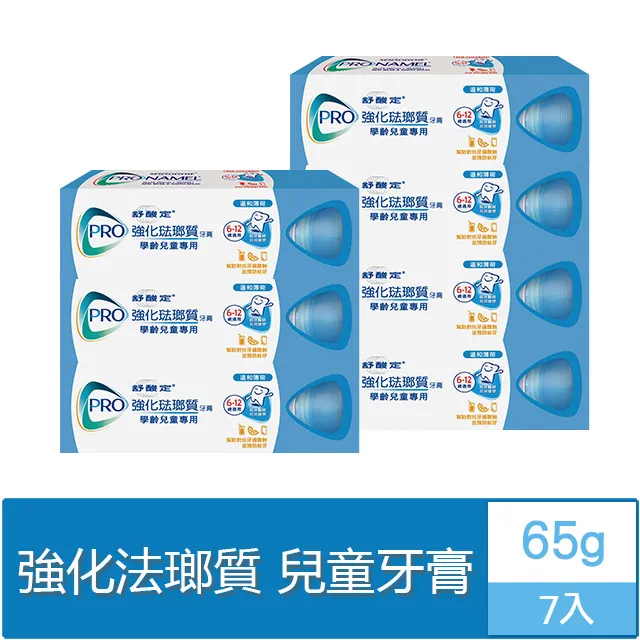 舒酸定強化琺瑯質兒童牙膏65gx3 歷史價格詳細信息