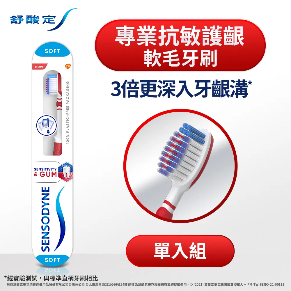 舒酸定專業抗敏護齦牙刷-軟毛 歷史價格詳細信息