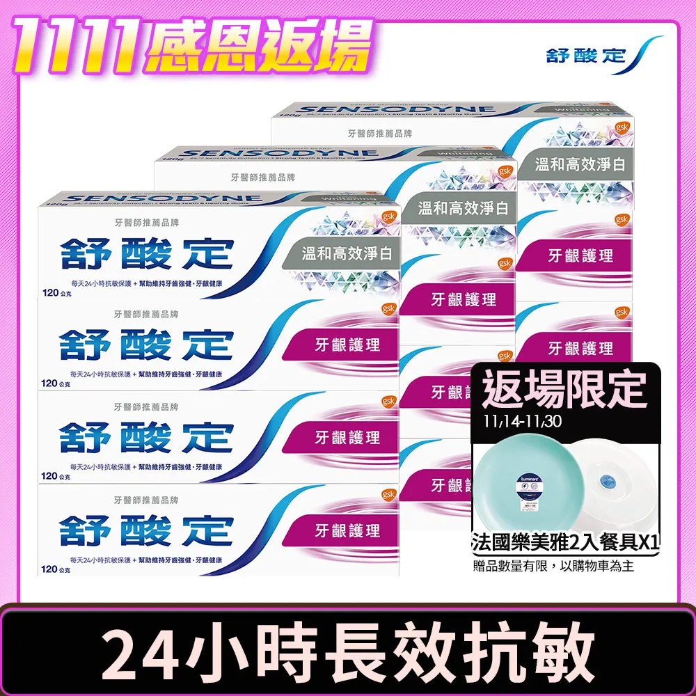 舒酸定 長效抗敏 牙膏 超值8入 牙齦護理X6+溫和高效淨白X2 蝦皮直送 現貨 歷史價格詳細信息