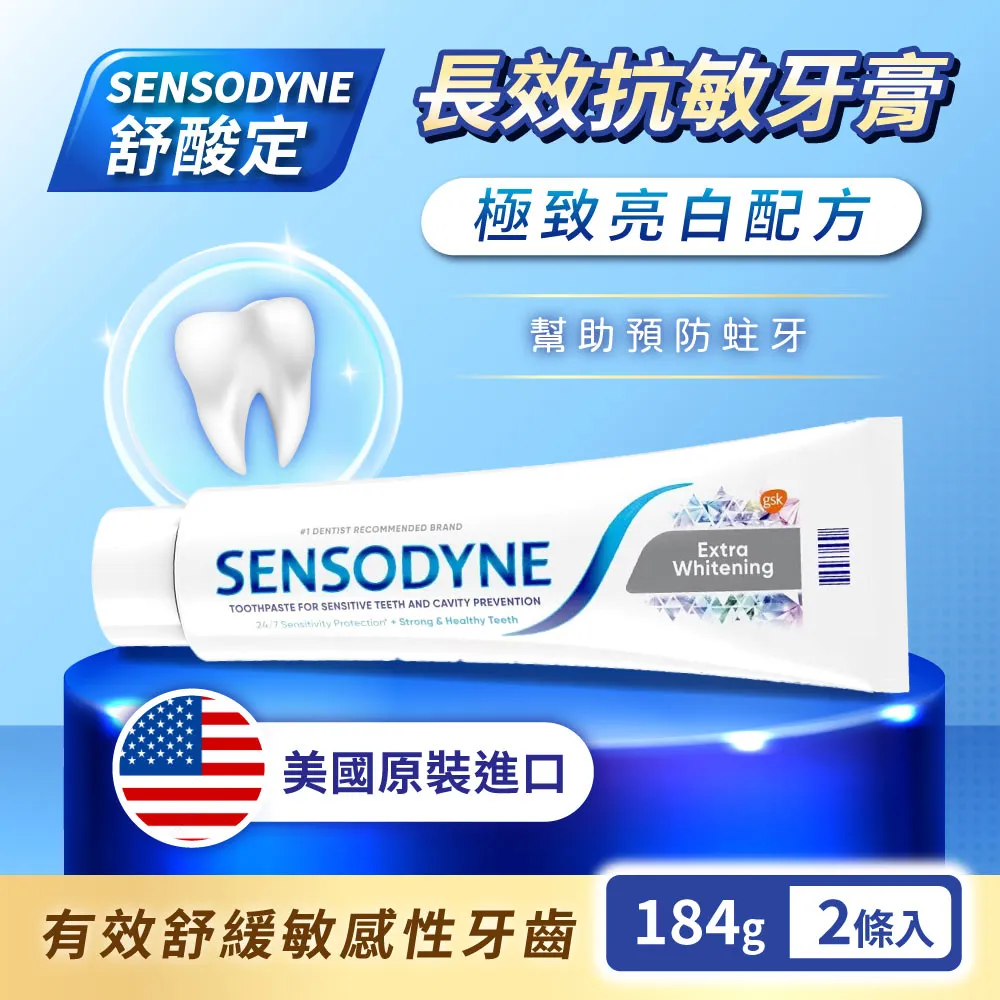 【SENSODYNE 舒酸定】極致亮白配方 長效抗敏牙膏 (184g)x2入 價格比較,價格查詢,歷史價格詳細信息