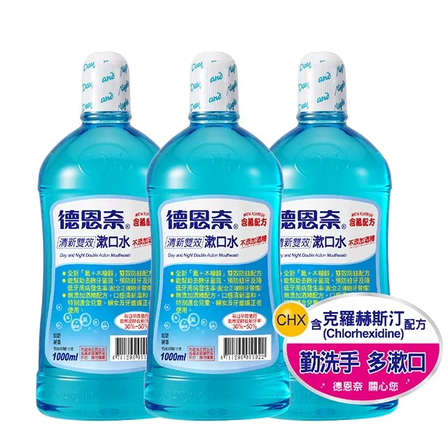 德恩奈 清新雙效淨漱口水 限量買一送一組( 500ml 送 500ml ) 不含酒精 公司貨【立赫藥局】 歷史價格詳細信息