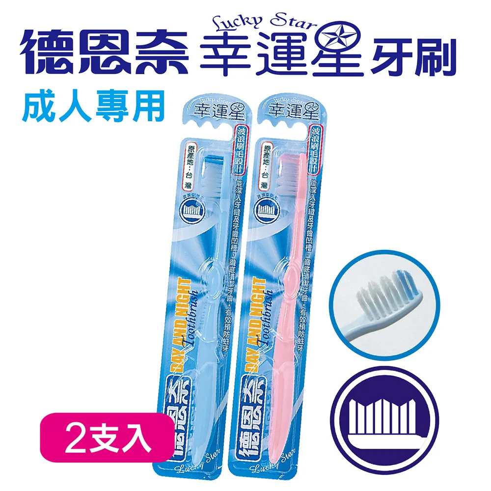 德恩奈幸運星牙刷-兒童用(12支入) 歷史價格詳細信息