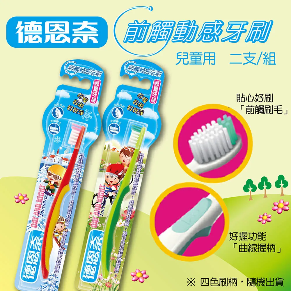 德恩奈 牙刷組【小麥購物】24H出貨台灣現貨【S167】牙刷 三入牙刷 超柔軟 纖細刷毛 日用品 盥洗用品 清潔 歷史價格詳細信息