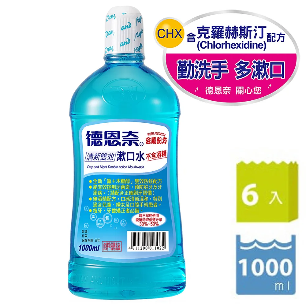 德恩奈 清新雙效淨漱口水 限量買一送一組( 500ml 送 500ml ) 不含酒精 公司貨【立赫藥局】 歷史價格詳細信息