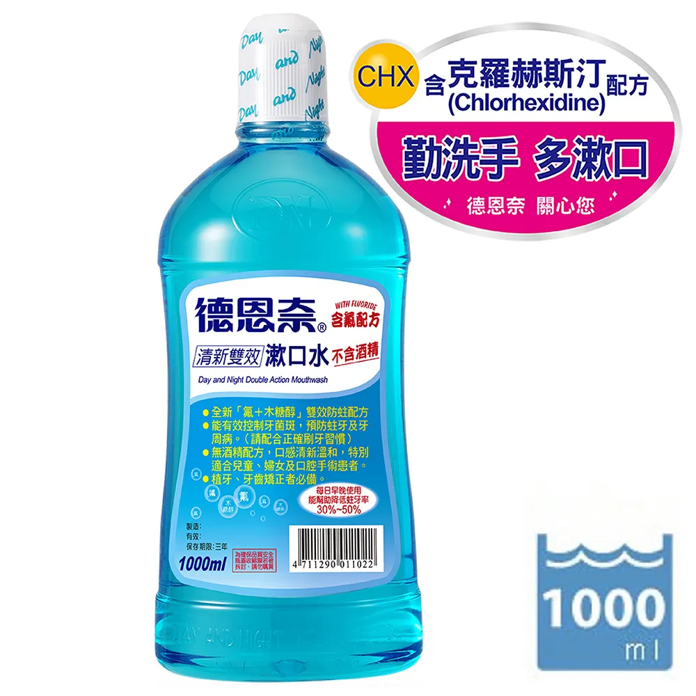 德恩奈 清新雙效淨漱口水 限量買一送一組( 500ml 送 500ml ) 不含酒精 公司貨【立赫藥局】 歷史價格詳細信息