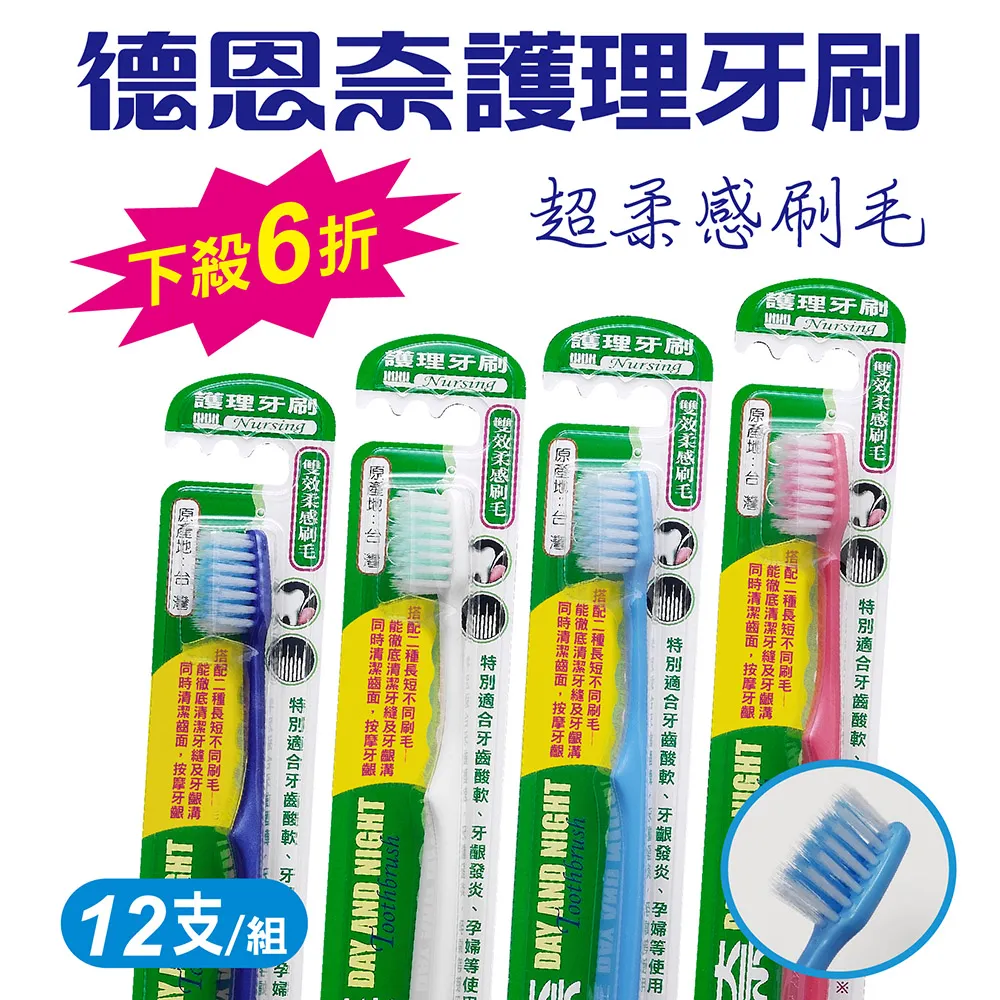 德恩奈護理牙刷(3支/組) 歷史價格詳細信息