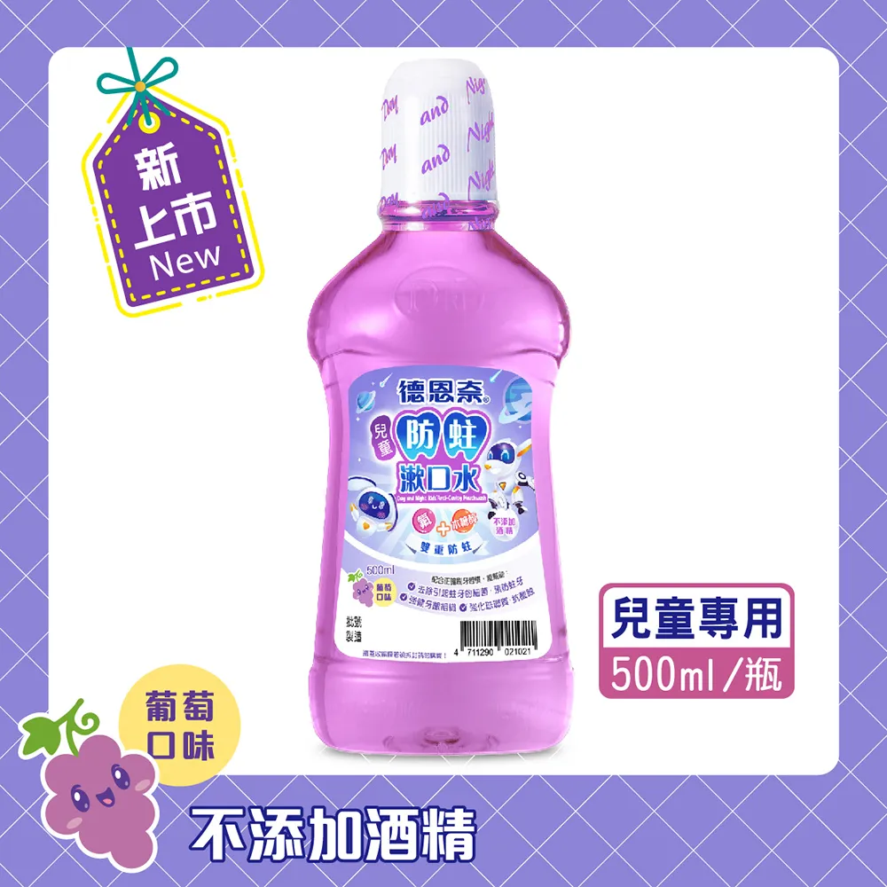 德恩奈兒童防蛀漱口水500ml (買1送1促銷組合) 歷史價格詳細信息