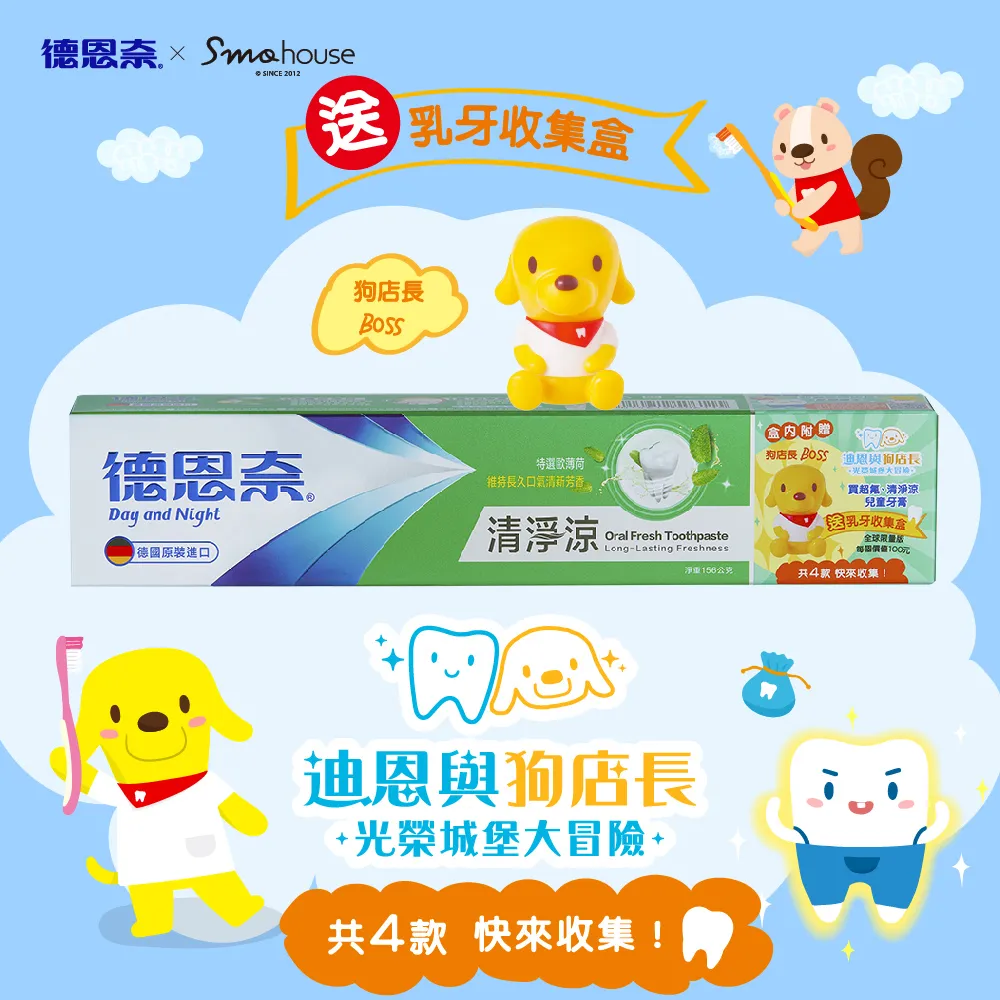 德恩奈 清淨涼牙膏156g 薄荷 德國進口 歷史價格詳細信息