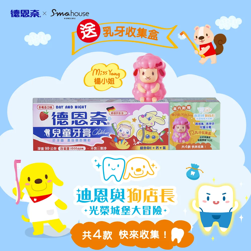 德恩奈 兒童牙膏(90g) 草莓／水蜜桃【小三美日】D508249 歷史價格詳細信息