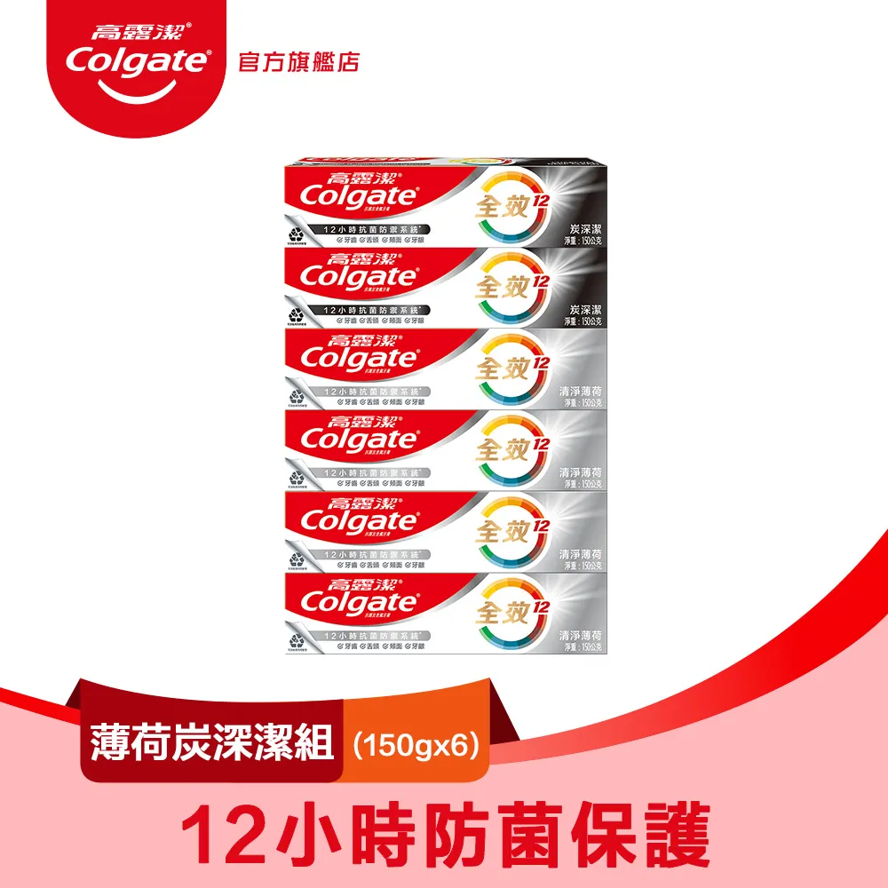 【高露潔】全效 - 炭深潔牙膏150g2入 歷史價格詳細信息