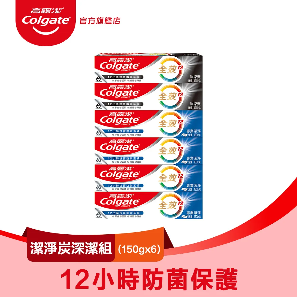 【高露潔】全效 - 炭深潔牙膏150g2入 歷史價格詳細信息