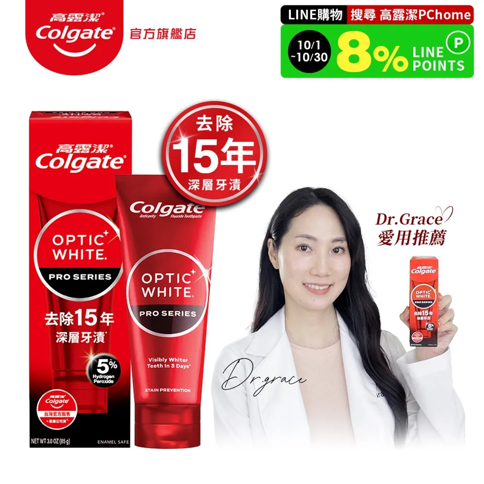 【Colgate 高露潔】OPTIC WHITE光感˙白夜間牙齒美白修護精華 歷史價格詳細信息