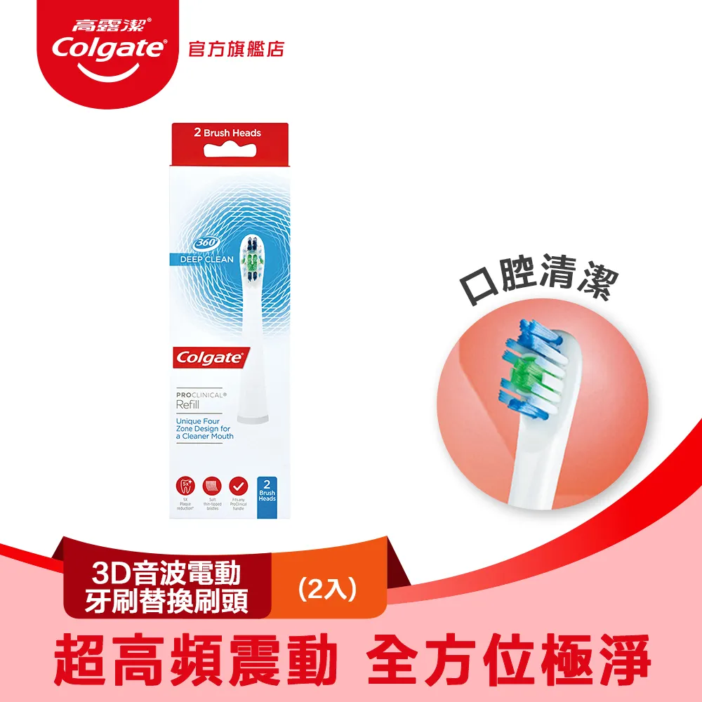 【高露潔】3D音波極淨電動牙刷替換刷頭 歷史價格詳細信息
