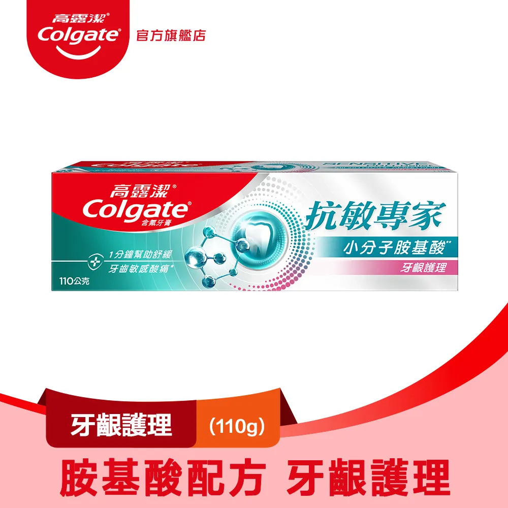 【高露潔】抗敏專家- 牙齦護理+長效抗敏4入組 歷史價格詳細信息