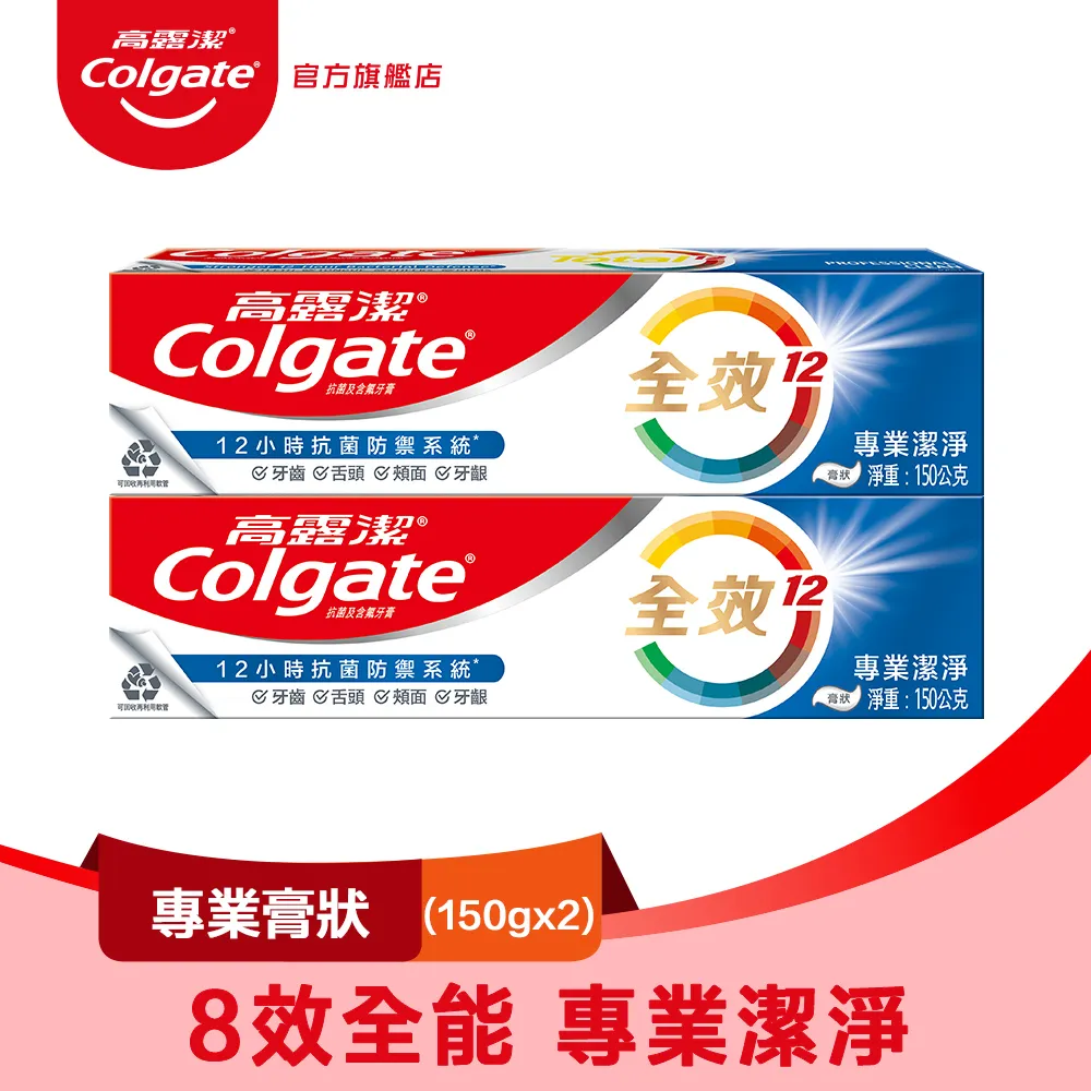 【高露潔】全效 - 專業潔淨(凝露)牙膏150g2入 歷史價格詳細信息