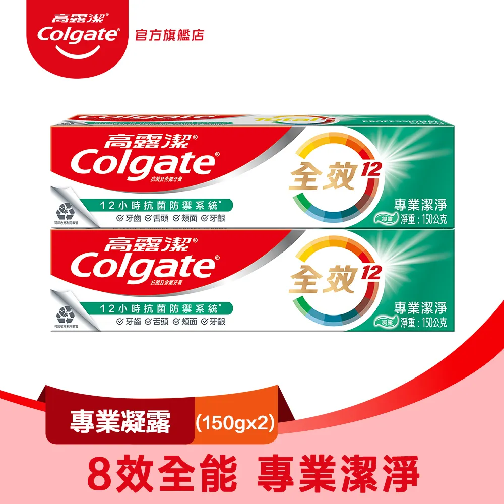 高露潔 全效專業潔淨凝露牙膏150gx2+ 牙齦護理專家牙膏110g+ LINE FRIENDS造型玻璃罐 歷史價格詳細信息