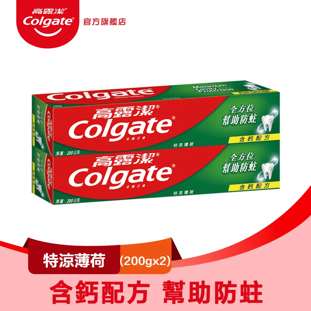 【高露潔】特涼薄荷牙膏200gx2 (口氣清新) 歷史價格詳細信息