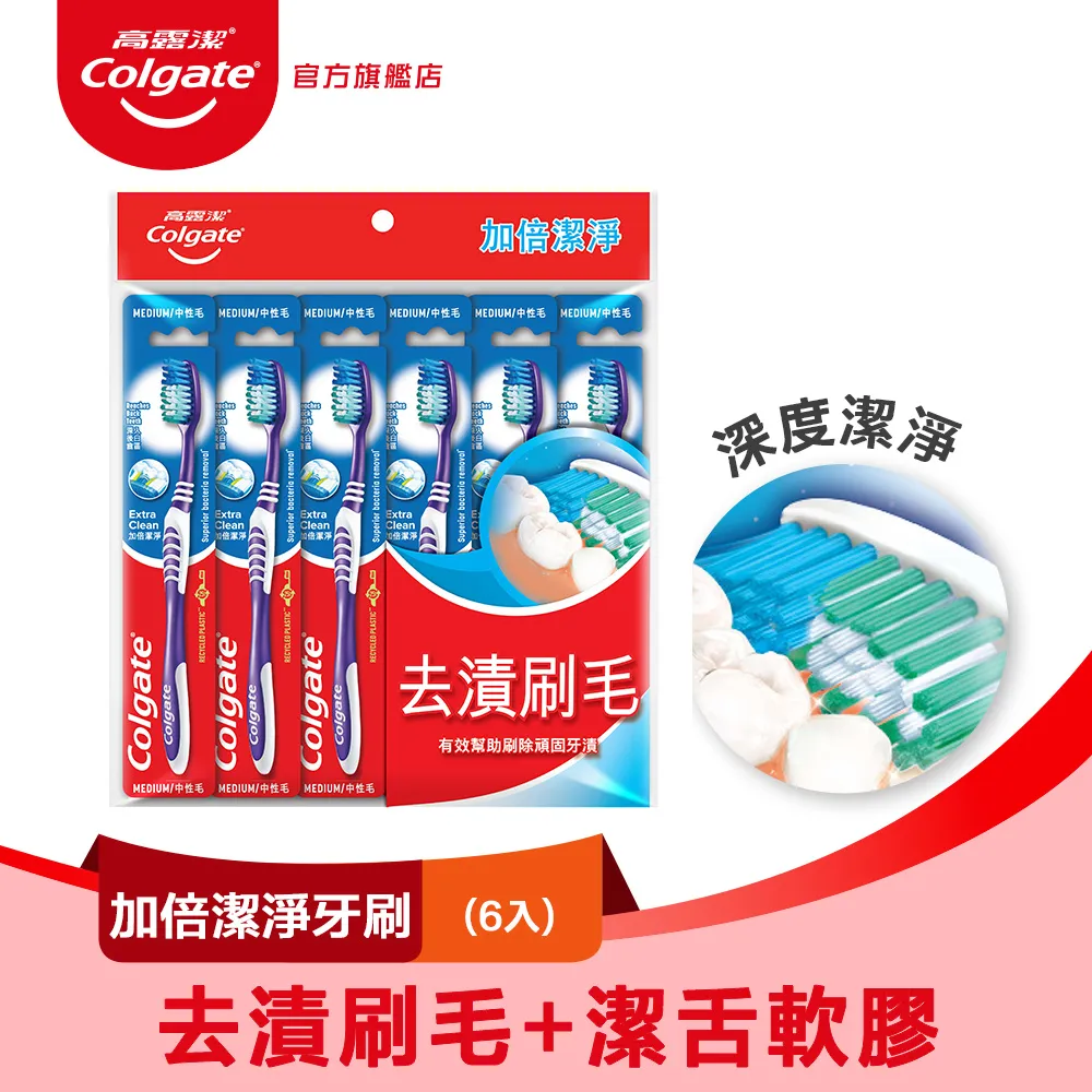 高露潔 加倍潔淨牙刷 1入裝  維康 限時促銷 歷史價格詳細信息