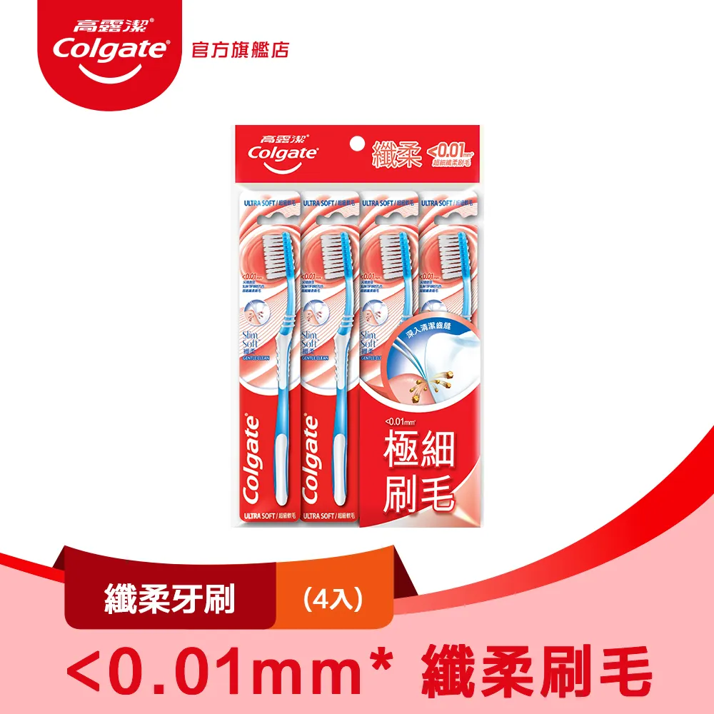 【高露潔】纖柔牙刷4入裝  4入/8入/12入(深層潔淨/軟毛牙刷) 歷史價格詳細信息