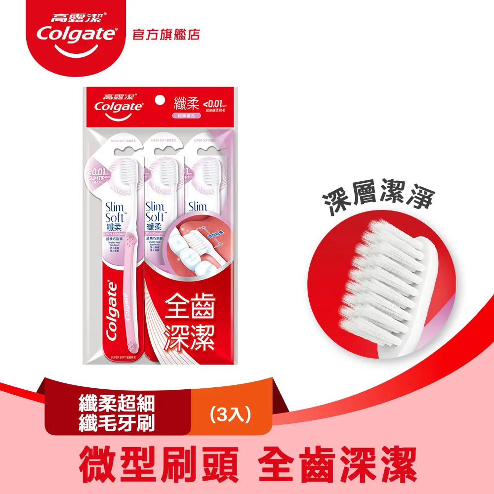 高露潔纖柔超細纖毛牙刷  【大潤發】 歷史價格詳細信息