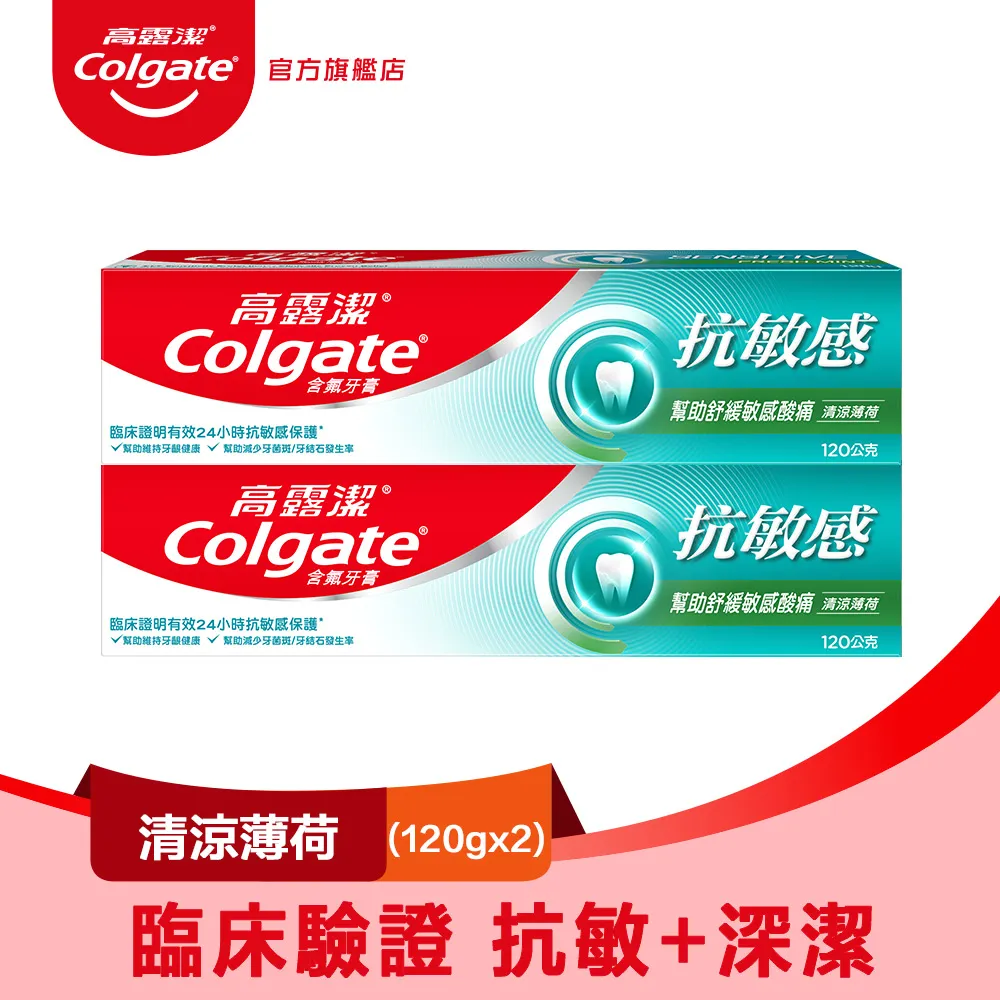 高露潔 抗敏感(清涼超微泡防護組4入) 歷史價格詳細信息