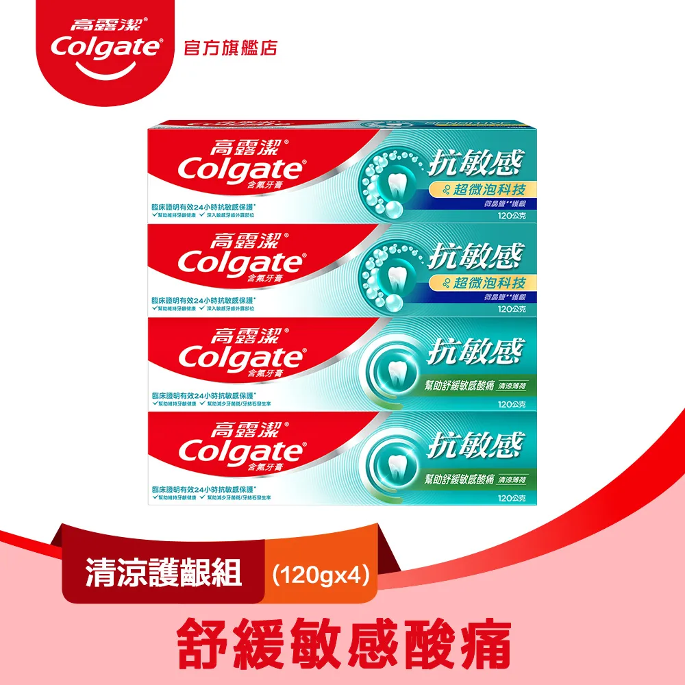 高露潔 抗敏感(清涼超微泡防護組4入) 歷史價格詳細信息