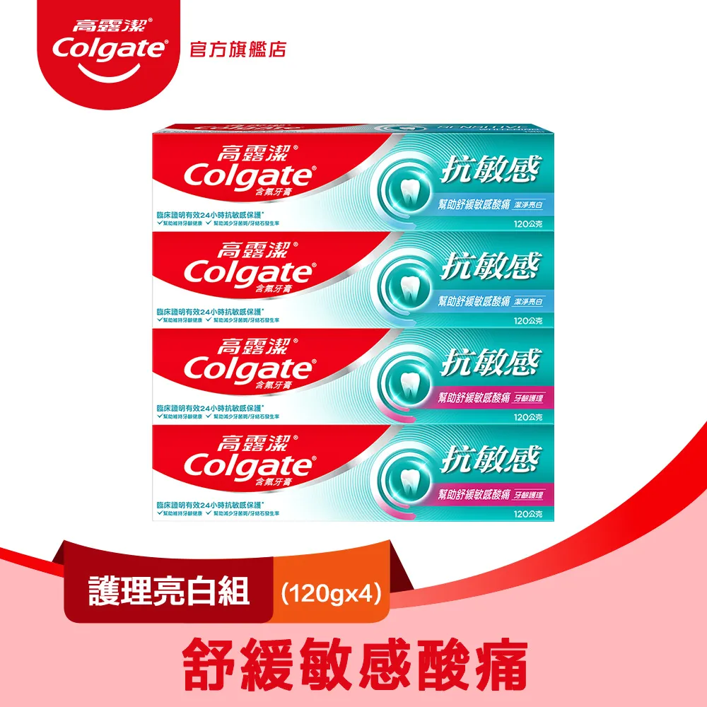 高露潔 抗敏感(護理超微泡防護組4入) 歷史價格詳細信息