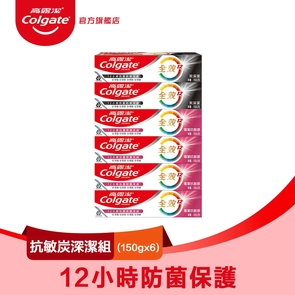 【高露潔】全效 - 炭深潔牙膏150g2入 歷史價格詳細信息