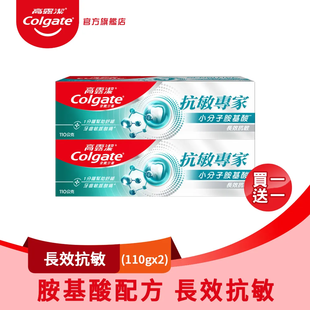 【高露潔】抗敏感牙膏2入組+全效牙膏2入組 歷史價格詳細信息