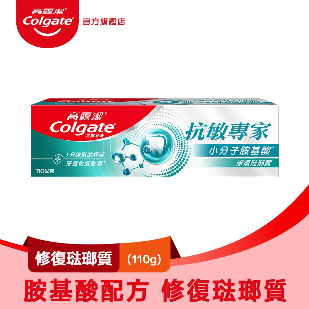 【高露潔】抗敏專家-修復琺瑯質+長效抗敏4入組 歷史價格詳細信息