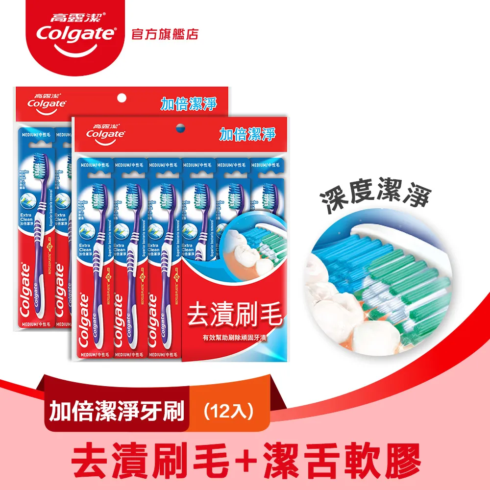 高露潔 加倍潔淨牙刷 1入裝  維康 限時促銷 歷史價格詳細信息