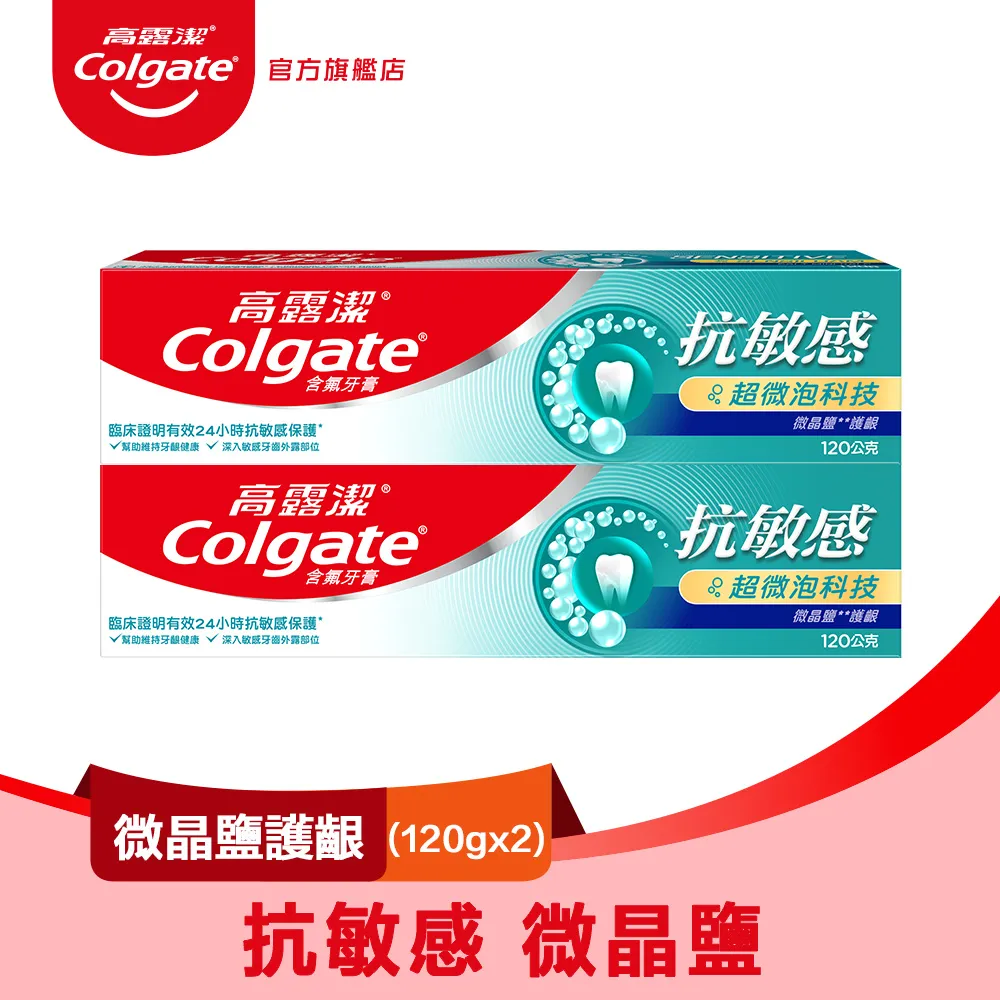 高露潔抗敏感微晶鹽牙膏120g 歷史價格詳細信息
