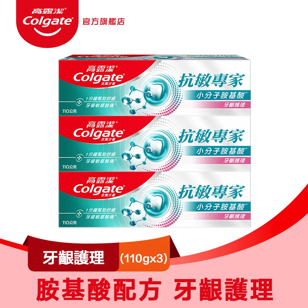 【高露潔】抗敏專家- 牙齦護理+長效抗敏4入組 歷史價格詳細信息