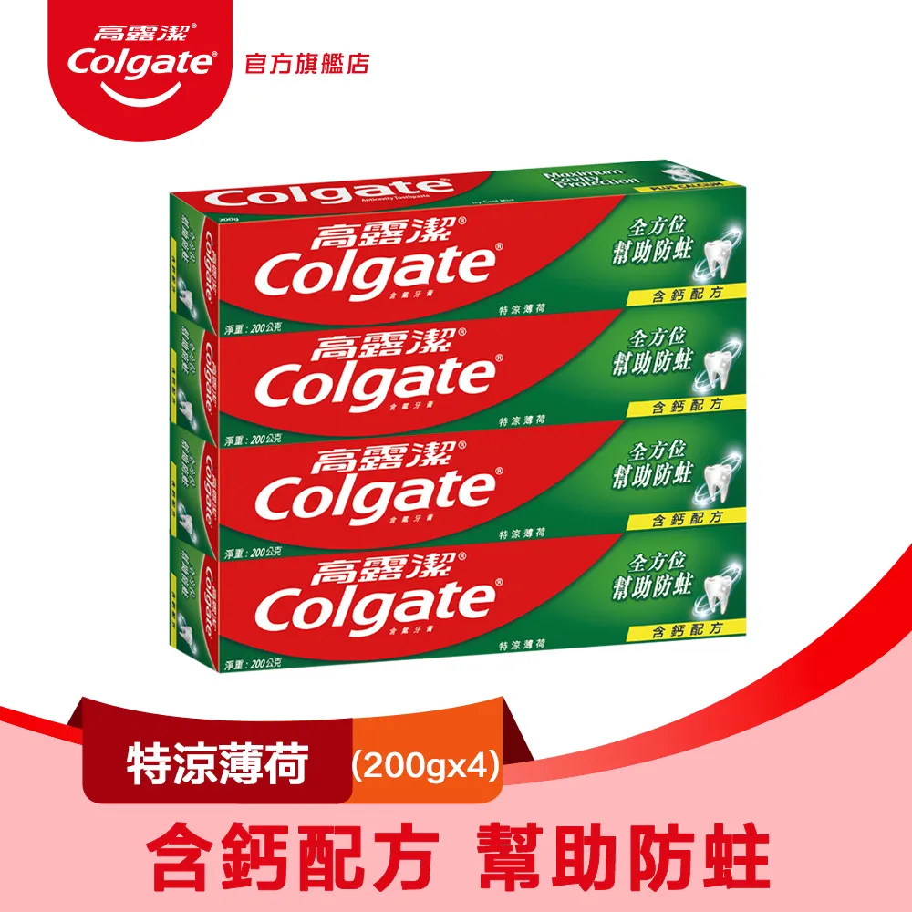【高露潔】特涼薄荷牙膏200gx2 (口氣清新) 歷史價格詳細信息