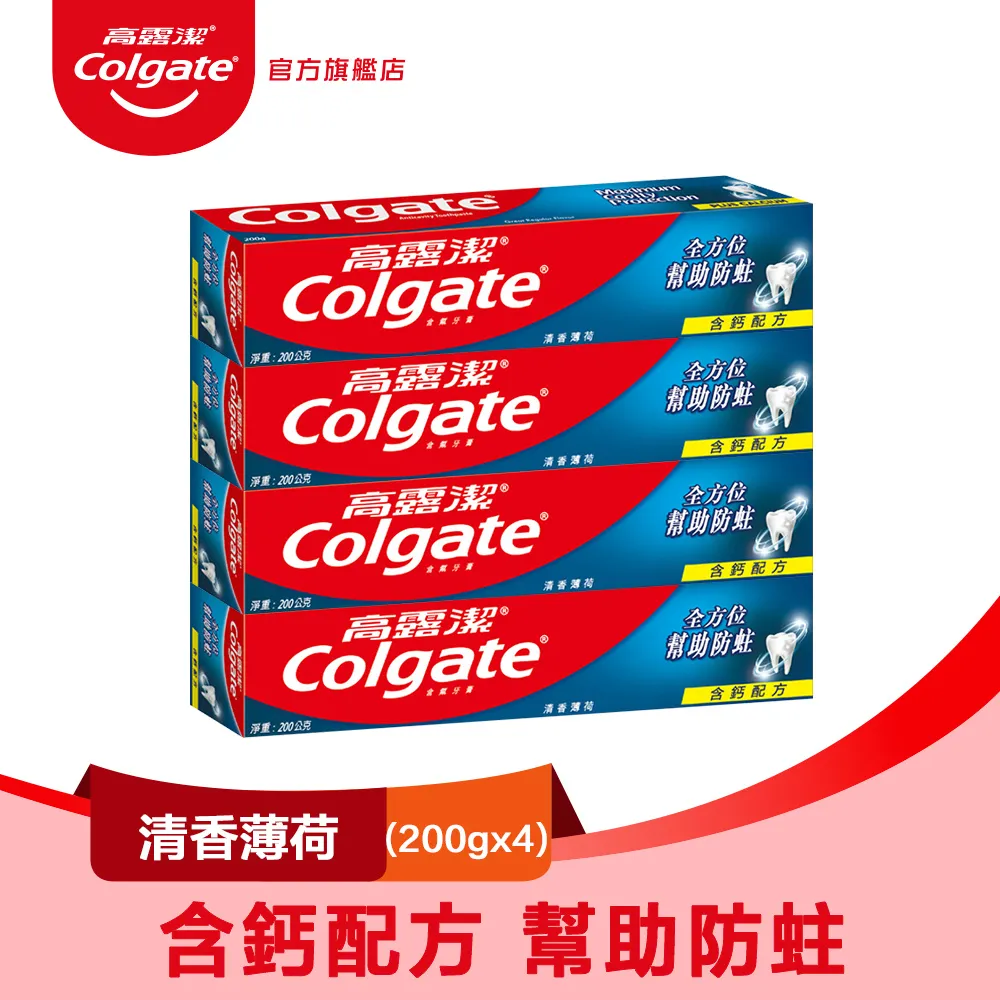 高露潔 清香薄荷牙膏200gx2 (口氣清新) 蝦皮直送 現貨 歷史價格詳細信息