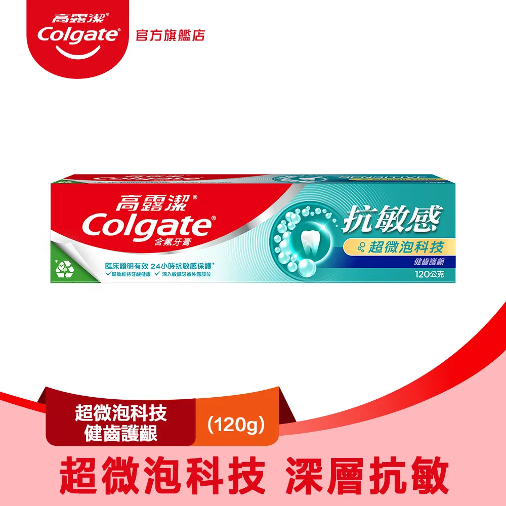 【Colgate 高露潔】抗敏專家牙膏7入組(修復琺瑯質*4+長效抗敏*3) 歷史價格詳細信息