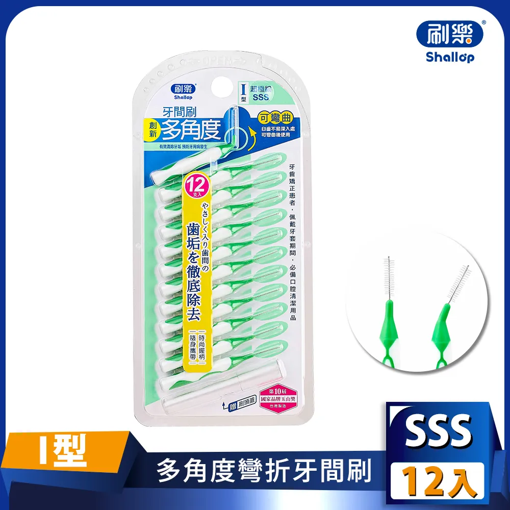 刷樂 牙間刷SSS超極細 1Set組(12入)【家樂福】 歷史價格詳細信息