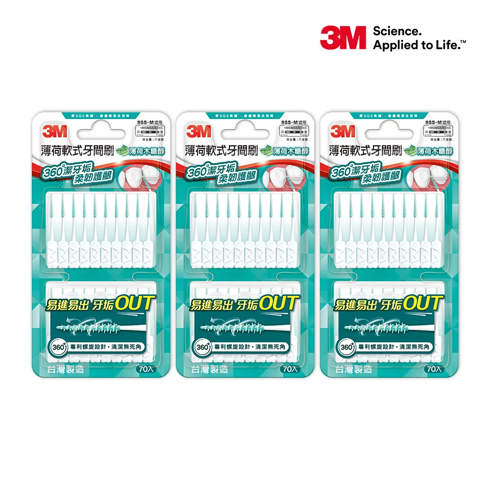 3M 軟式牙間刷 (SSS-M適用) (無金屬、不敏感) 60入 專品藥局 【2015239】 歷史價格詳細信息