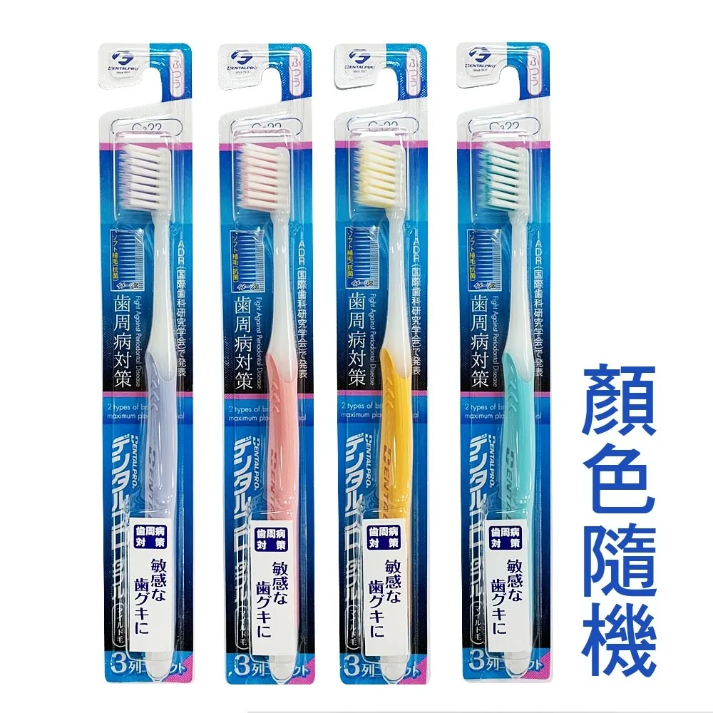 DENTALPRO(潔齒)軟毛牙刷 4列牙刷 (顏色隨機) 歷史價格詳細信息