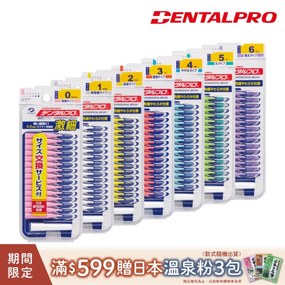 DENTALPRO 潔牙I型牙間刷15入(5入組) 歷史價格詳細信息